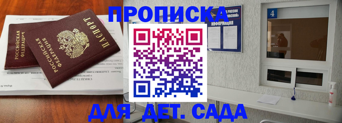 регистрация для дет. сада в Миллерово