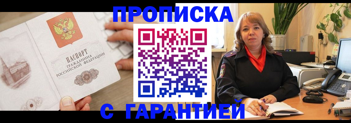 временная прописка в Миллерово
