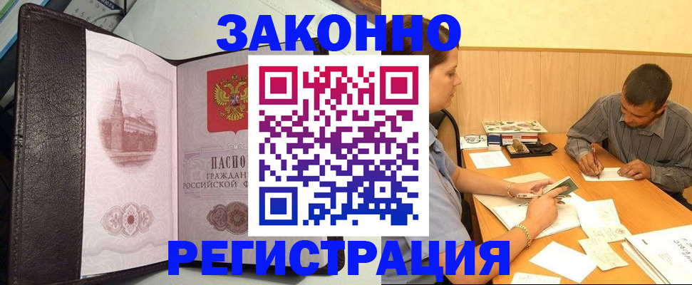 прописка гарантия в Миллерово