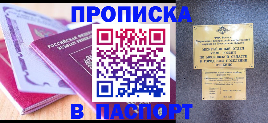 прописка законно в Миллерово