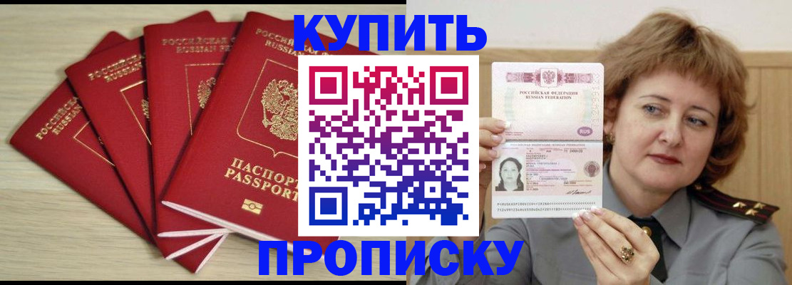 прописка регистрация в Миллерово