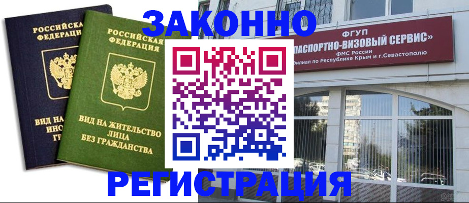 прописка гарантия в Миллерово