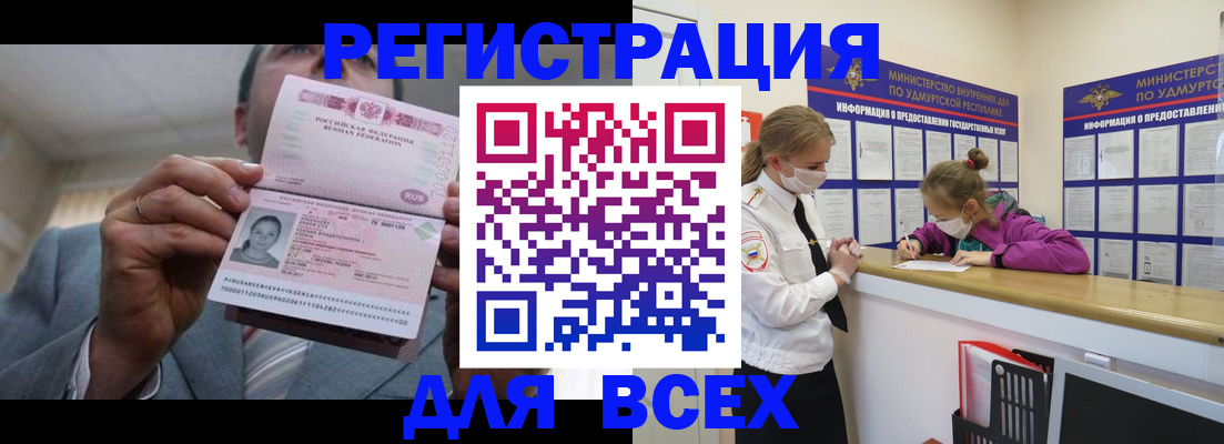 прописка ребенка в Миллерово